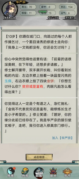 文字修真传正版小游戏