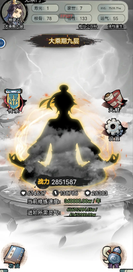 文字修真传正版小游戏