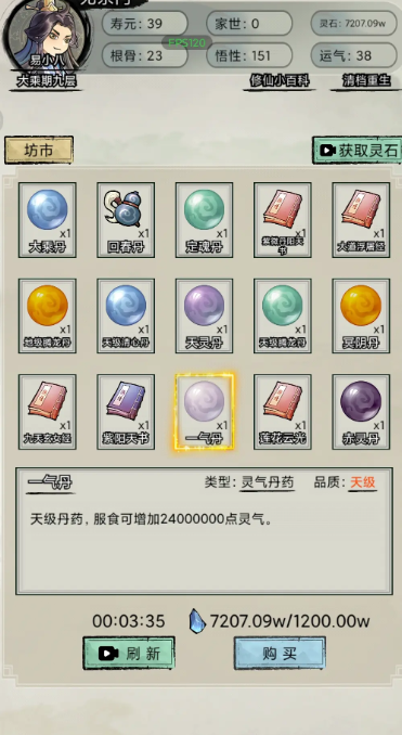 文字修真传正版小游戏