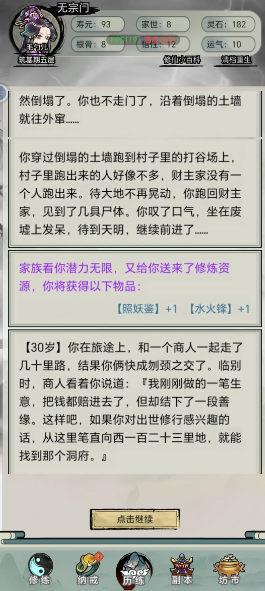 文字修真传正版小游戏