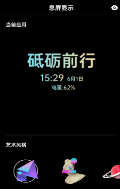 熄屏显示专业版app