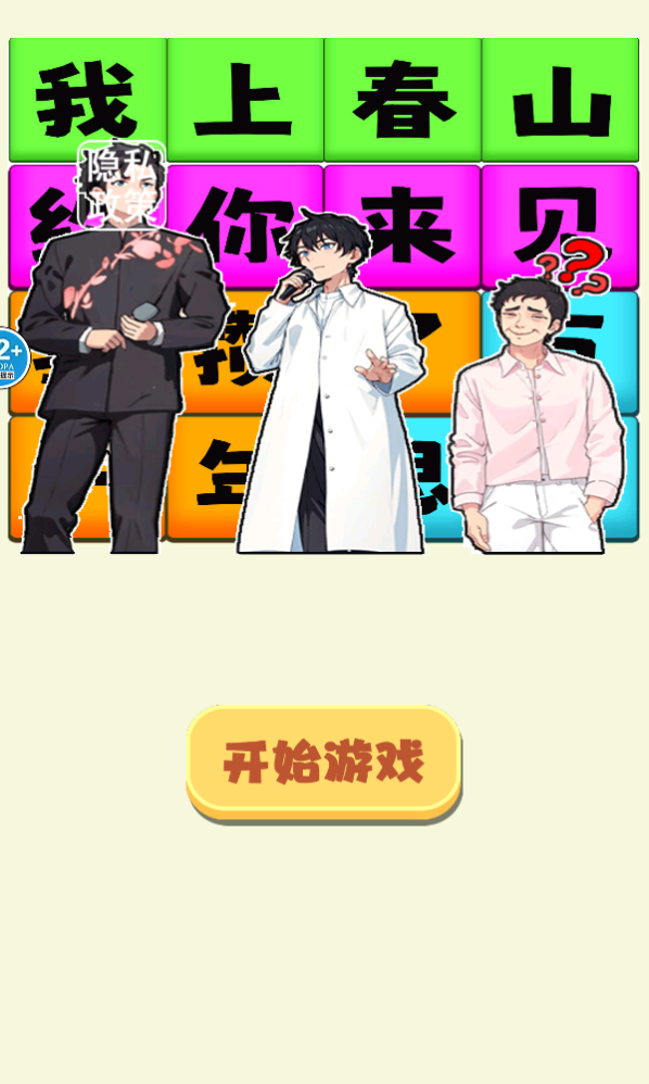 一起来春晚游戏