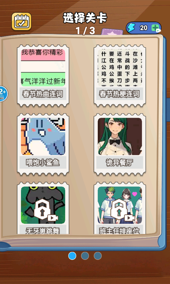 一起来春晚游戏