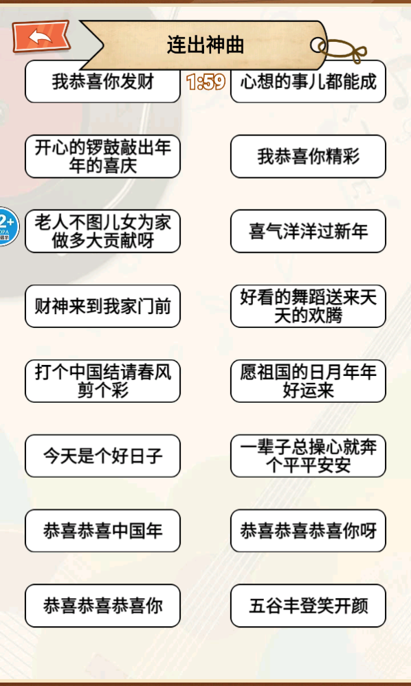 一起来春晚游戏