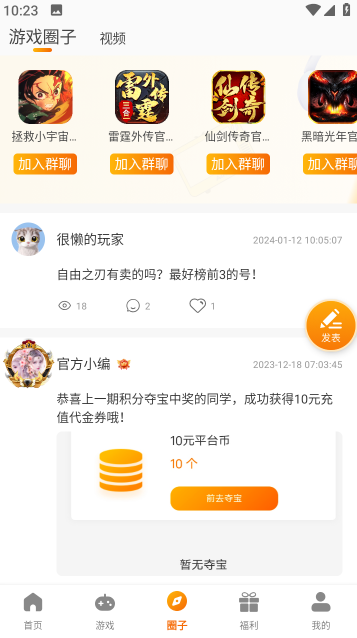 搜服互娱游戏盒子