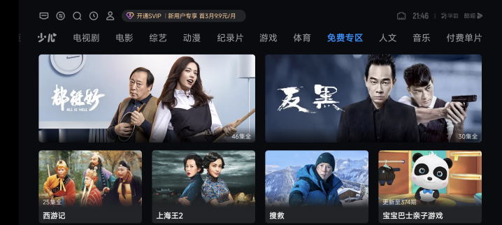 泰坦桌面Tv最新版本