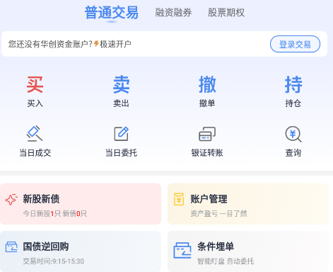 华创e智通app