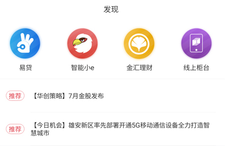 华创e智通app