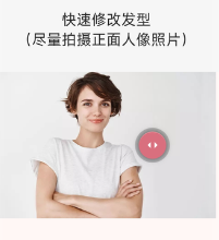 一键换发型相机软件