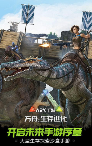 方舟手游版正版最新版