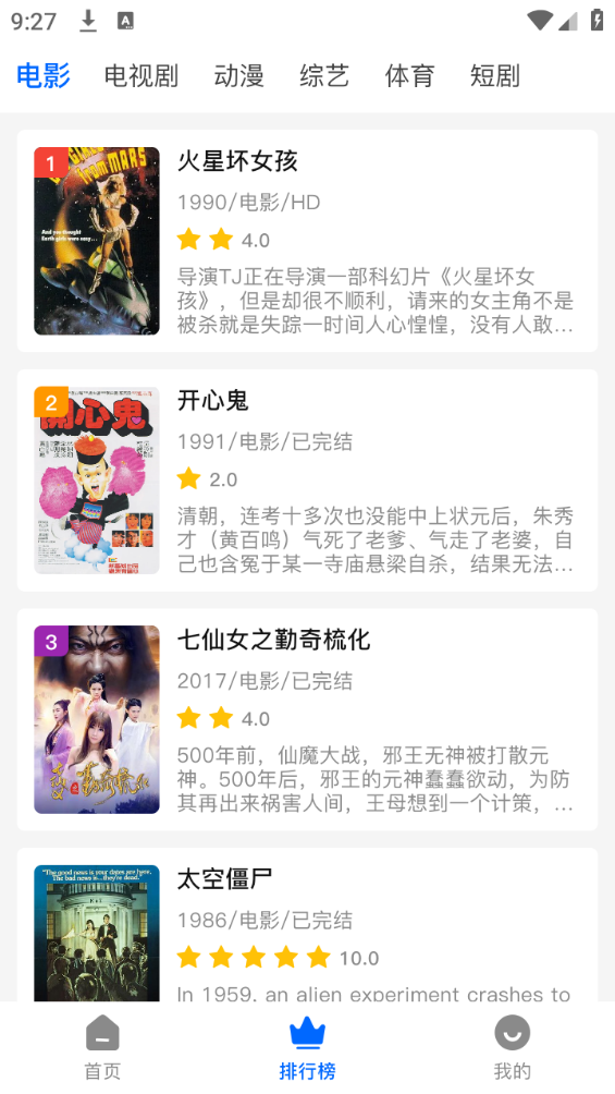 可乐影视免费版