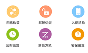 私密应用锁最新版