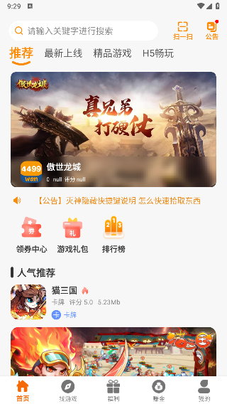 4499游戏盒子app最新版