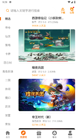 4499游戏盒子app最新版