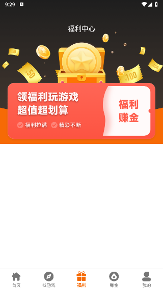 4499游戏盒子app最新版