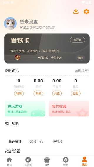 4499游戏盒子app最新版