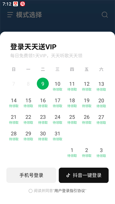 汽水音乐app最新版本