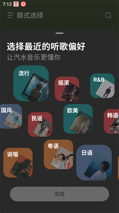汽水音乐app最新版本