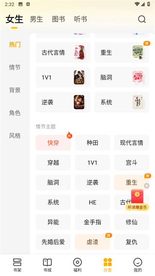七猫免费阅读小说app