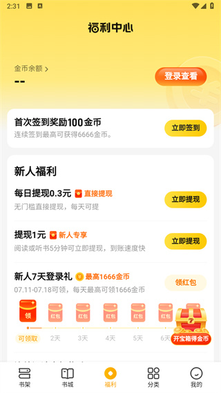 七猫免费阅读小说app