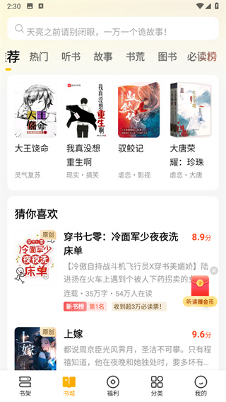 七猫免费阅读小说app