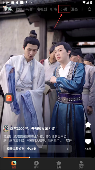 红果免费阅读小说