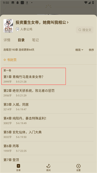 红果免费阅读小说