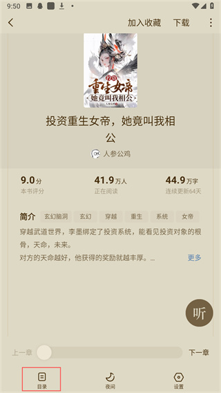 红果免费阅读小说