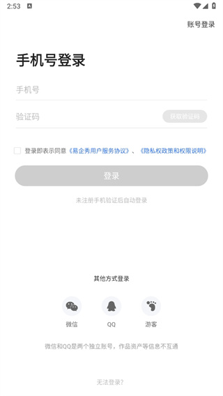 易企秀app免费