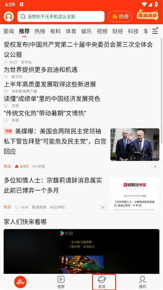 新浪新闻app官方版