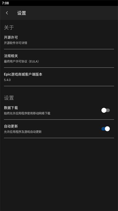 epic games手机客户端