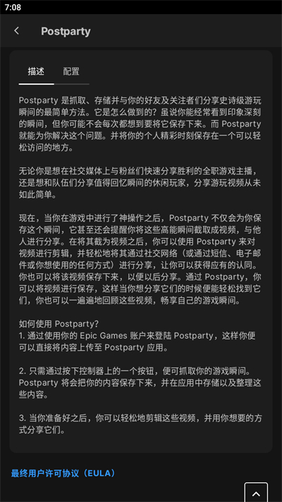 epic games手机客户端