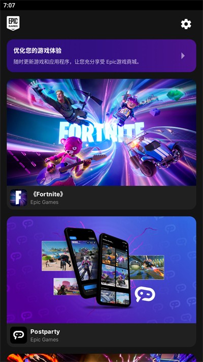 epic games手机客户端