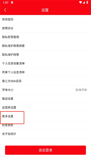 指南针股票手机版免费