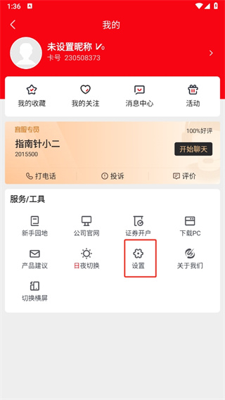 指南针股票手机版免费