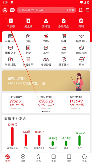 指南针股票手机版免费