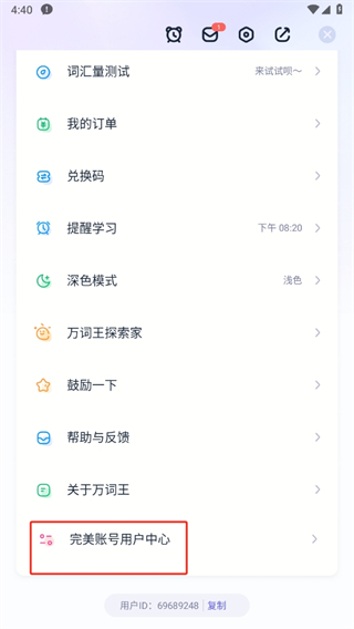 完美单词王app