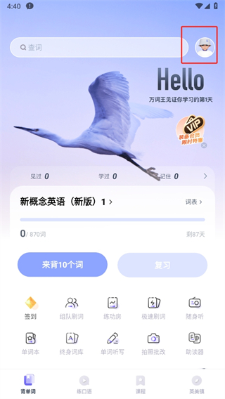 完美单词王app