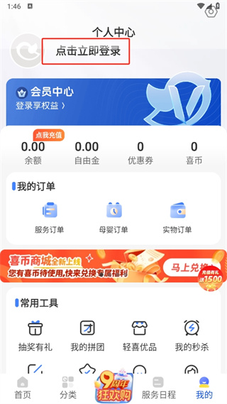 轻喜到家家政服务平台