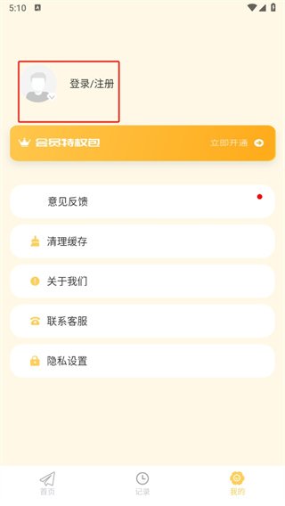 iCity我的日记免费版