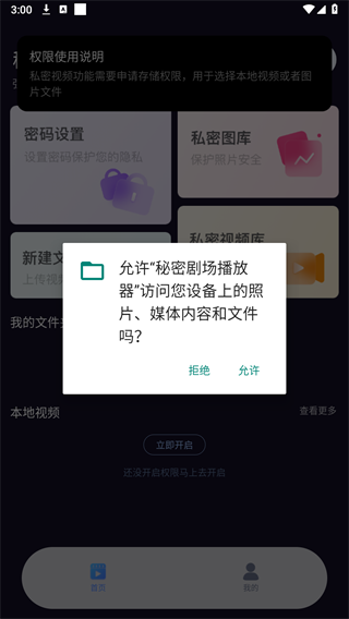 秘密剧场播放器最新版