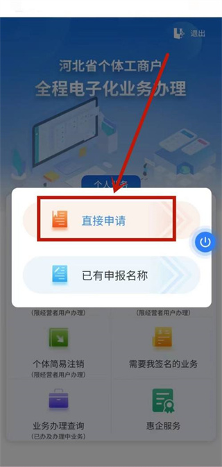 冀时办app