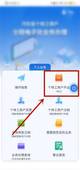冀时办app