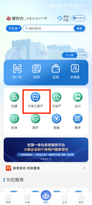 冀时办app