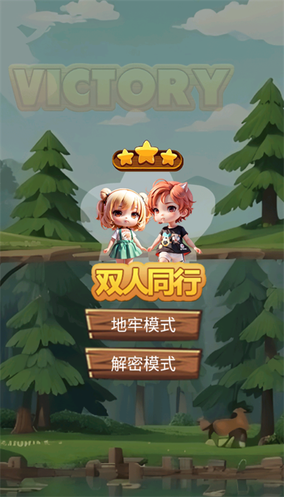 双人同行中文版