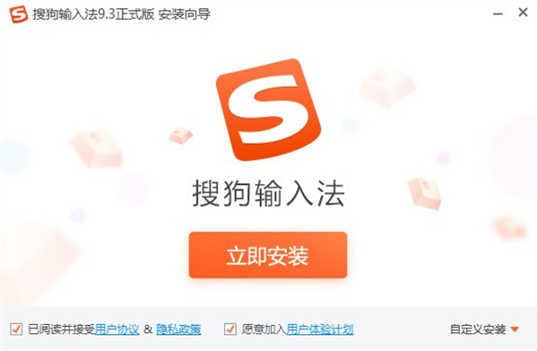 搜狗输入法官方电脑版