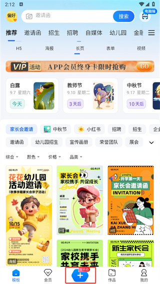 易企秀app免费