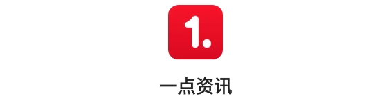 一点资讯app