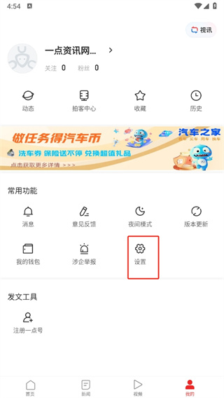 一点资讯app