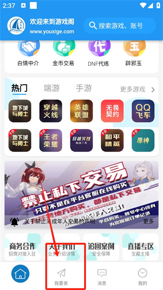游戏阁app安卓版